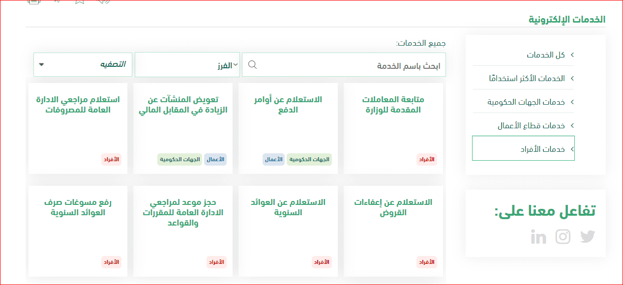 كيف يتم الإستعلام عن إضافة الأبناء