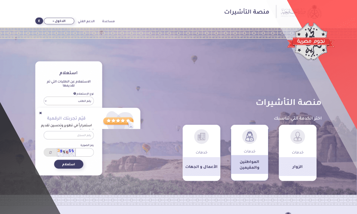 اذهب إلى منصة خِدْمَات التأشيرات الإلكترونية