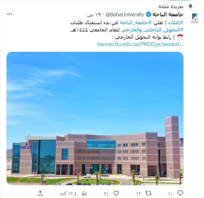 يوم غد الثلاثاء.. جامعة الباحة تعلن بدء استقبالها طلبات الالتحاق بها للعام 1445هـ