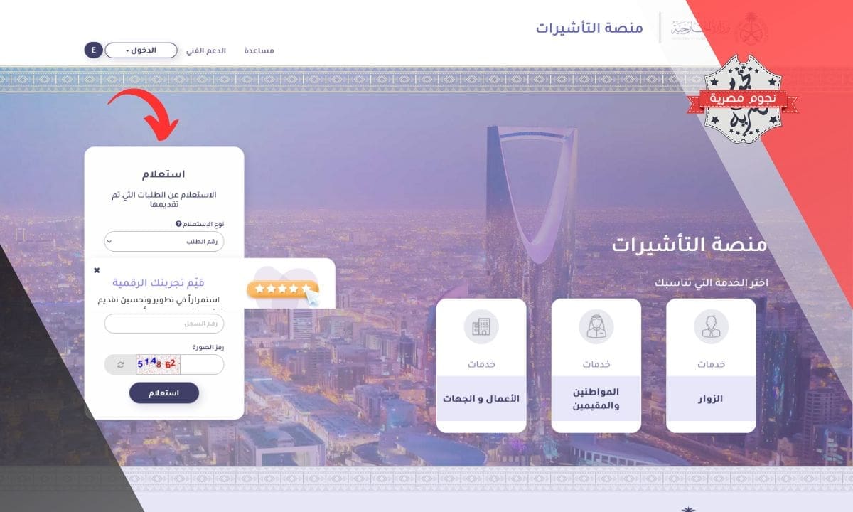الدخول إلى منصة خِدْمَات التأشيرة الإلكترونية