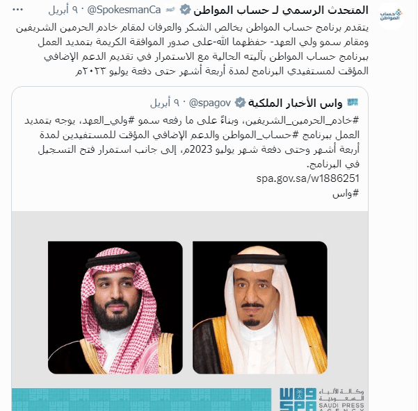 الدعم الاضافي لحساب المواطن