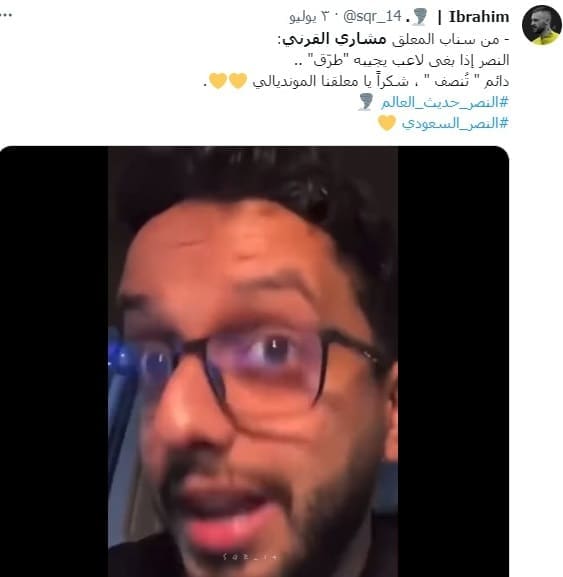 مشاري القرني يركب ترند تويتر من جديد.. ومحرز من ضمن الأسباب