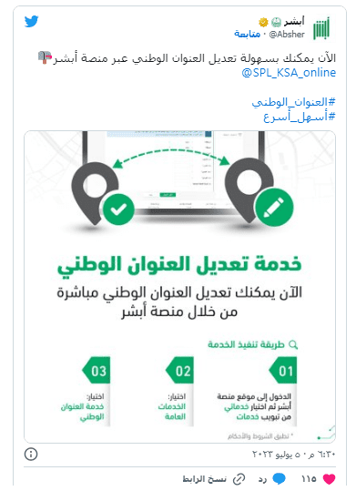 - صورة 1 - خطوات تعديل العنوان الوطني عبر أبشر| وكيفية استخراجه