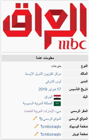 تردد ام بي سي العراق الجديد