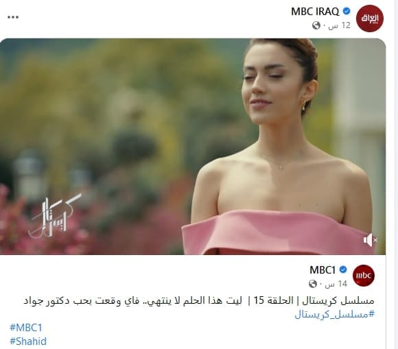 تردد ام بي سي العراق الجديد