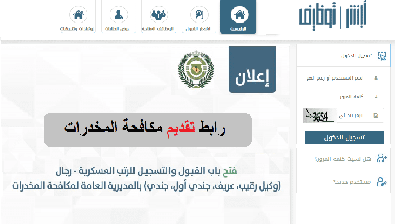 كم مدة دورة مكافحة المخدرات 1445
