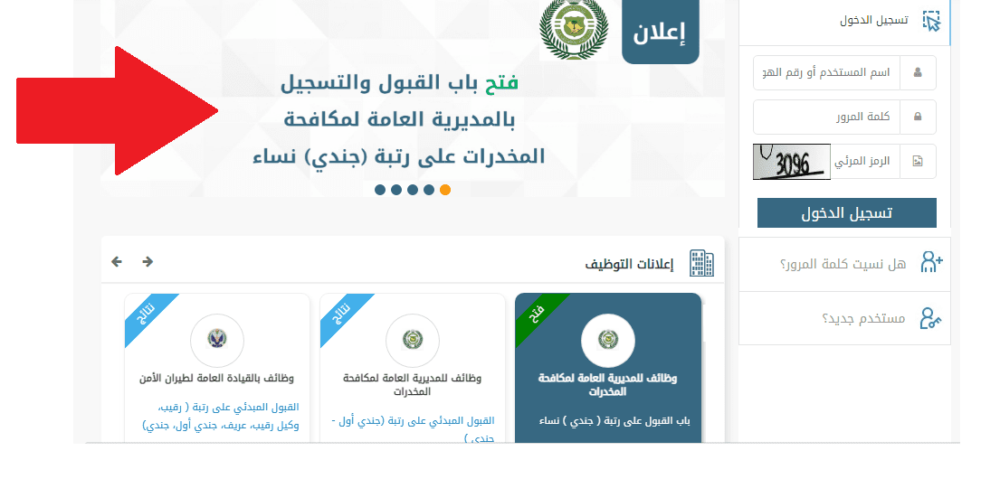 شروط تقديم مكافحة المخدرات 1445