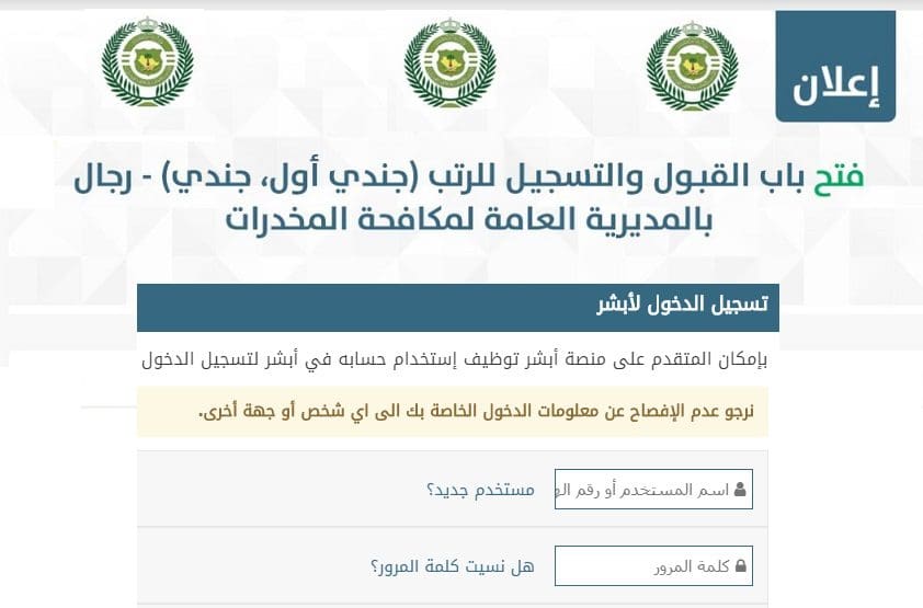 وظائف مكافحة المخدرات رجال