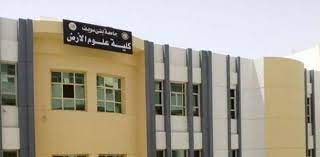 مجال العمل لكلية علوم الأرض