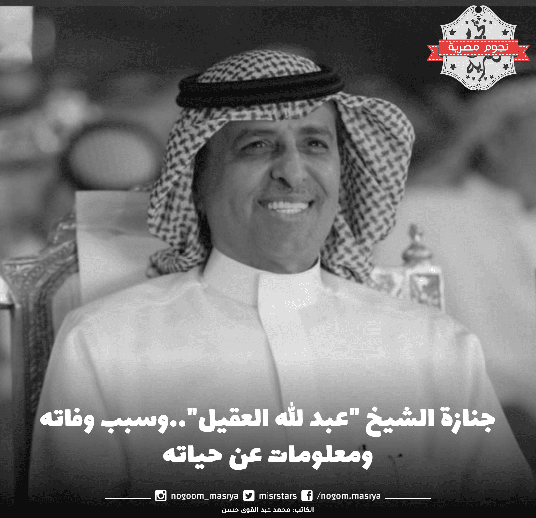 عبد الله العقيل