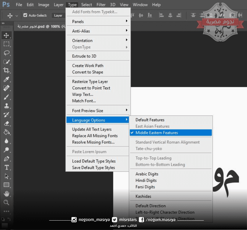 حل مشكلة الكتابة بالعربي في الفوتوشوب