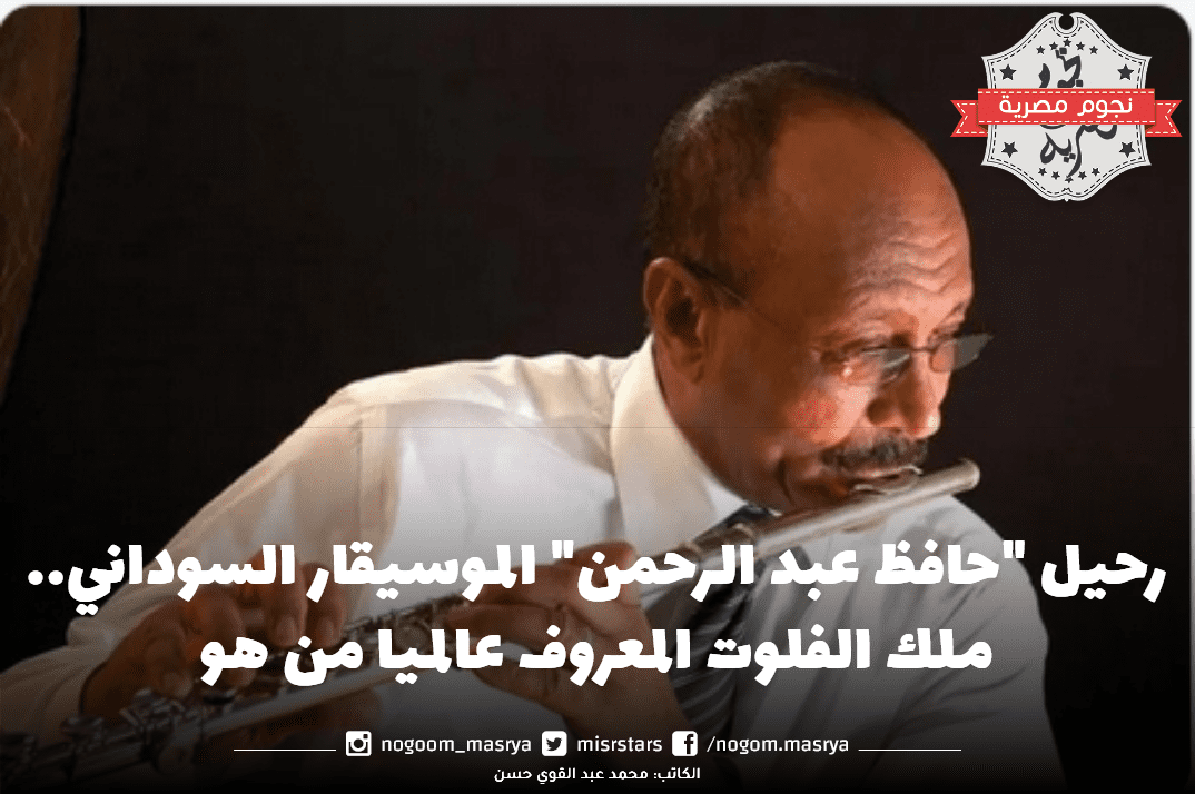 حافظ عبد الرحمن