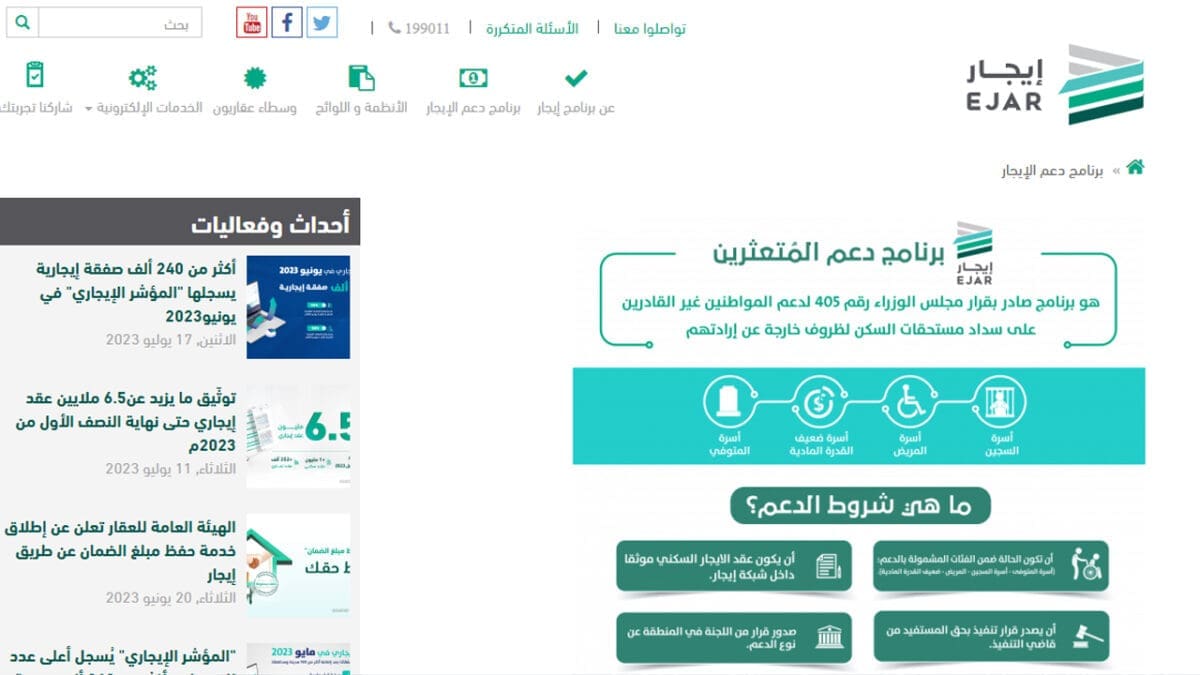 طريقة الحصول على منحة دعم الإيجار بالسعودية