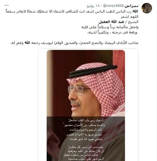 عبد الله العقيل