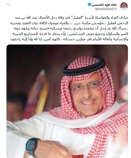 عبد الله العقيل