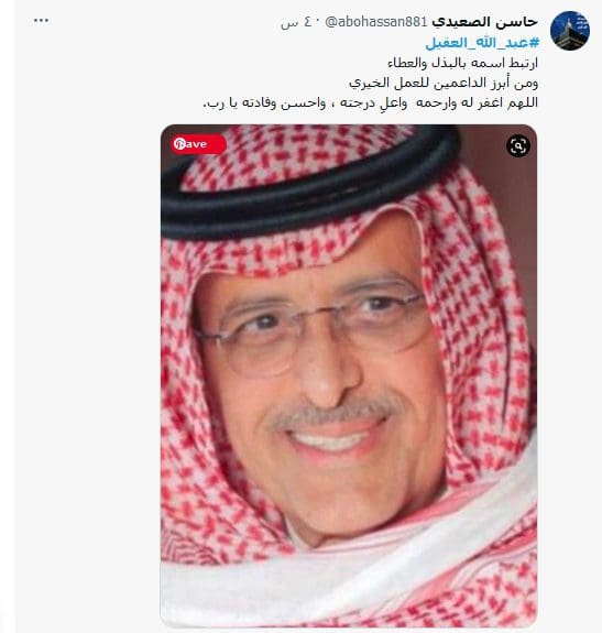 عبد الله العقيل