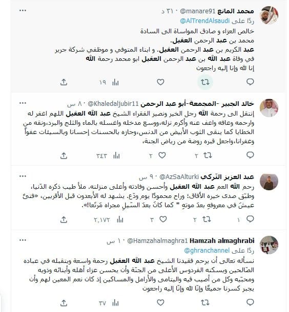 عبد الله العقيل