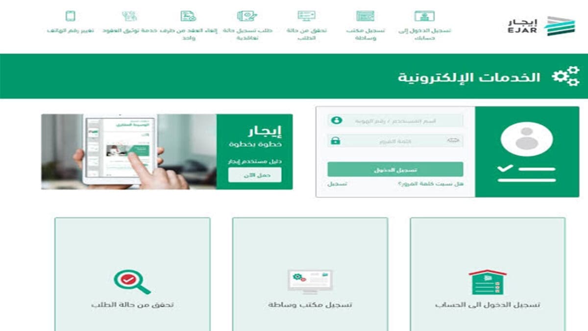 طريقة التقديم على منحة دعم الإيجار بالسعودية