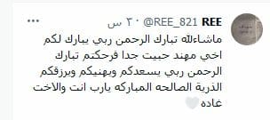 مهند القطان و"غادة الترك"
