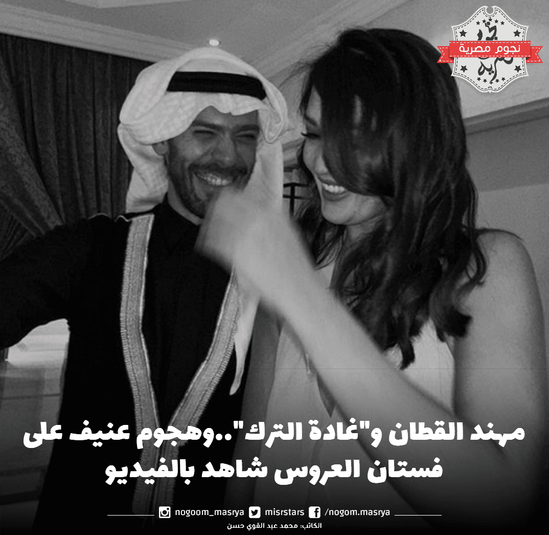 مهند القطان و"غادة الترك"