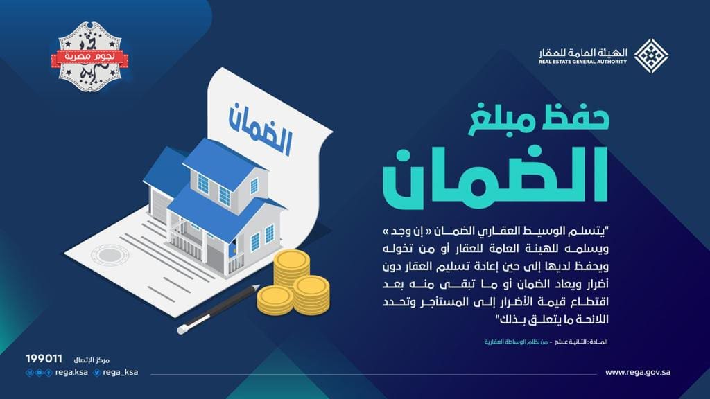 الضمان المالي على العقارات المؤجرة