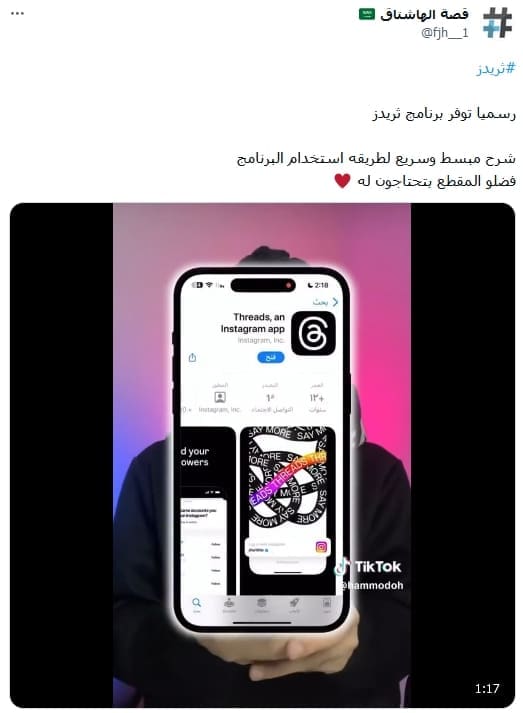 تطبيق "ثريدز" Threads