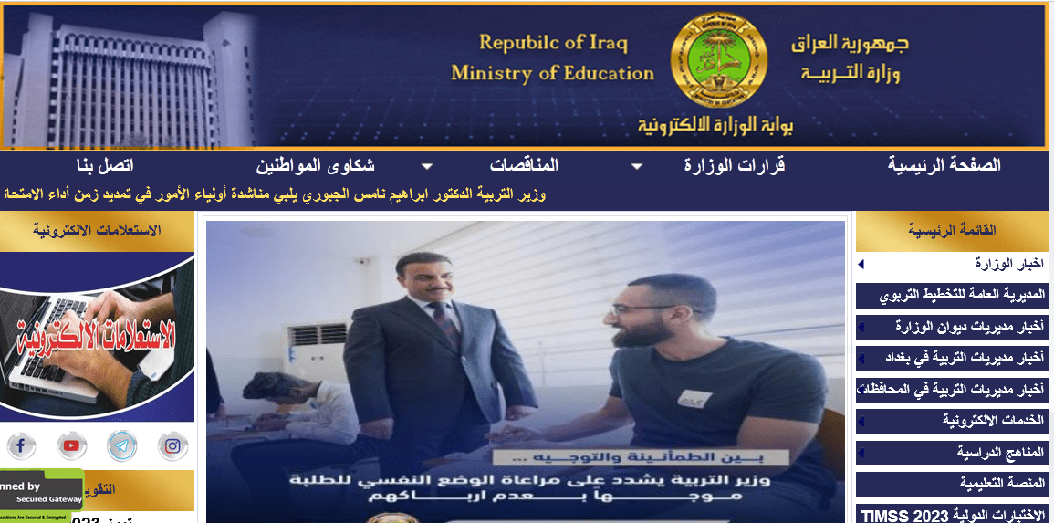 موقع وزارة التربية نتائج الثالث متوسط
