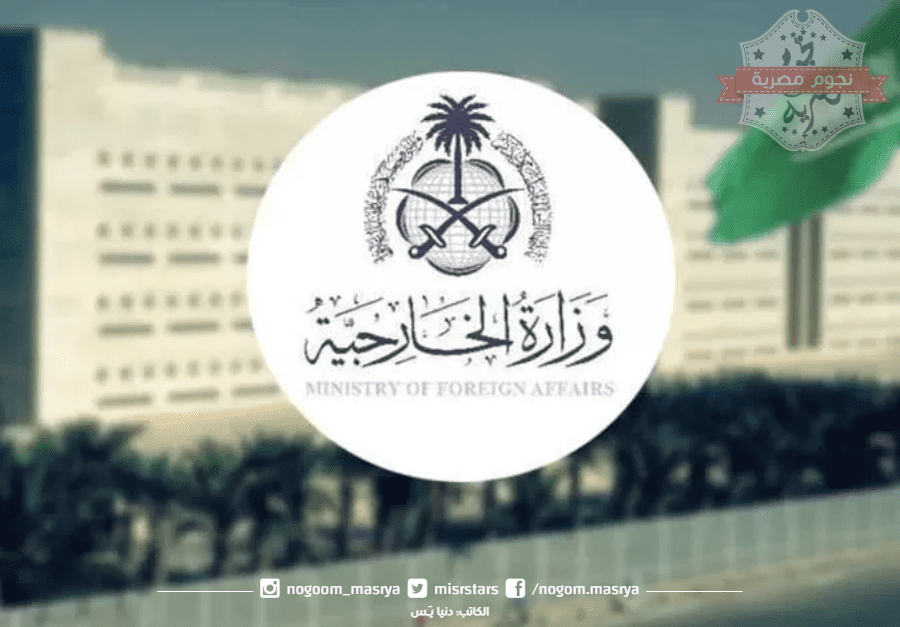 السعودية تسلم الدنمارك مذكرة احتجاج