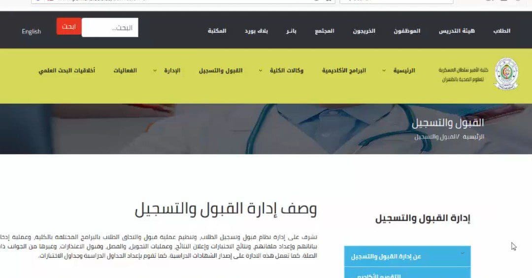 التقديم في كلية الأمير سلطان العسكرية
