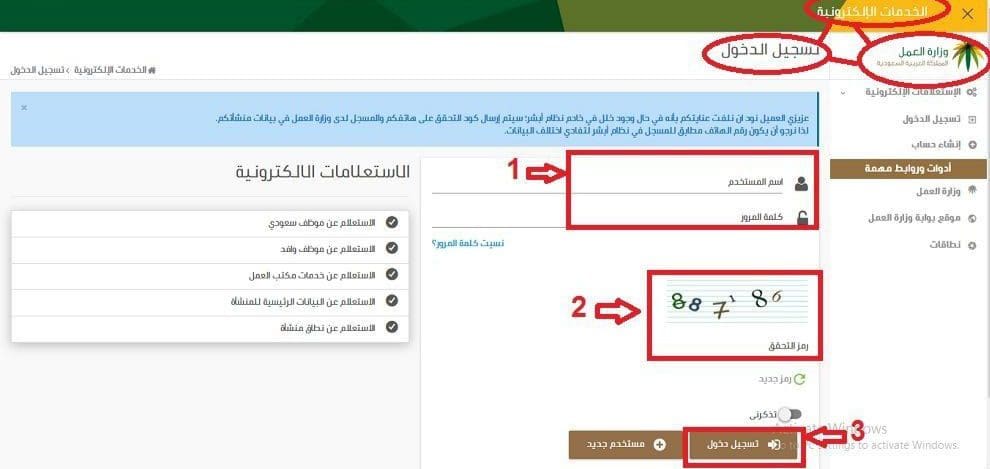 مكتب العمل تفسير حول الخدمات الإلكترونية