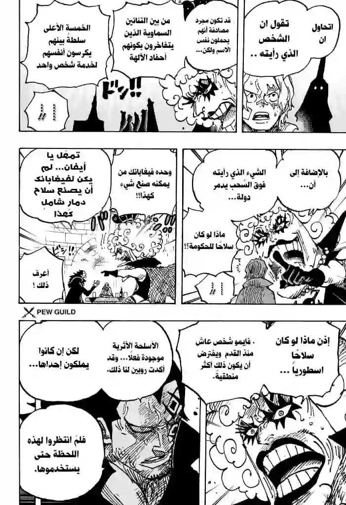 تسريبات مانجا ون بيس