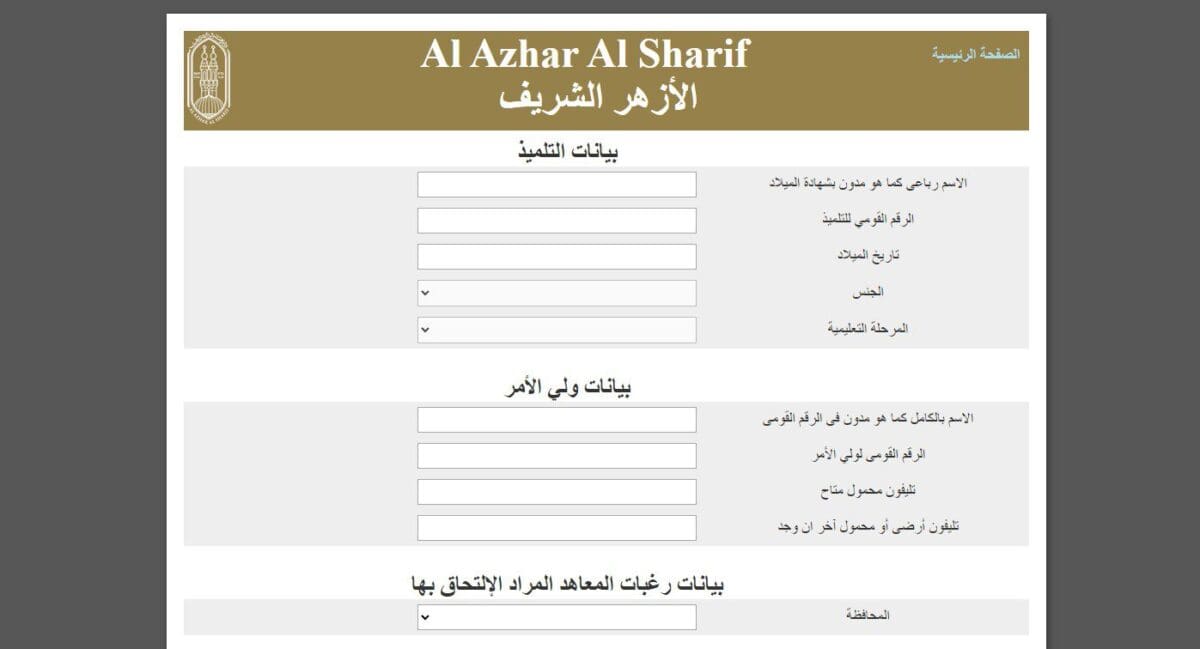 بوابة الازهر تقديم رياض الاطفال