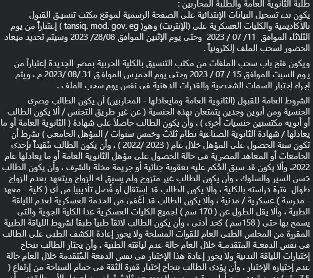 موعد سحب ملفات الكلية الحربية 2023