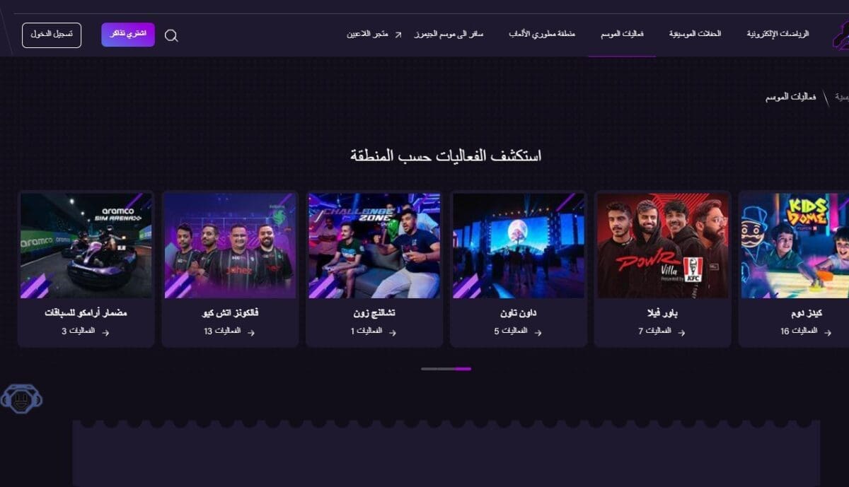 تذاكر موسم الجيمز 2023