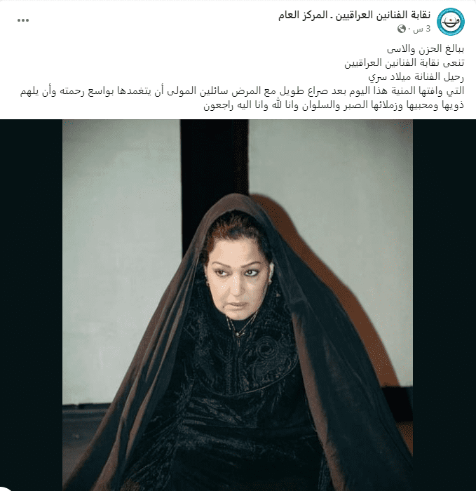 سبب وفاة ميلاد سري