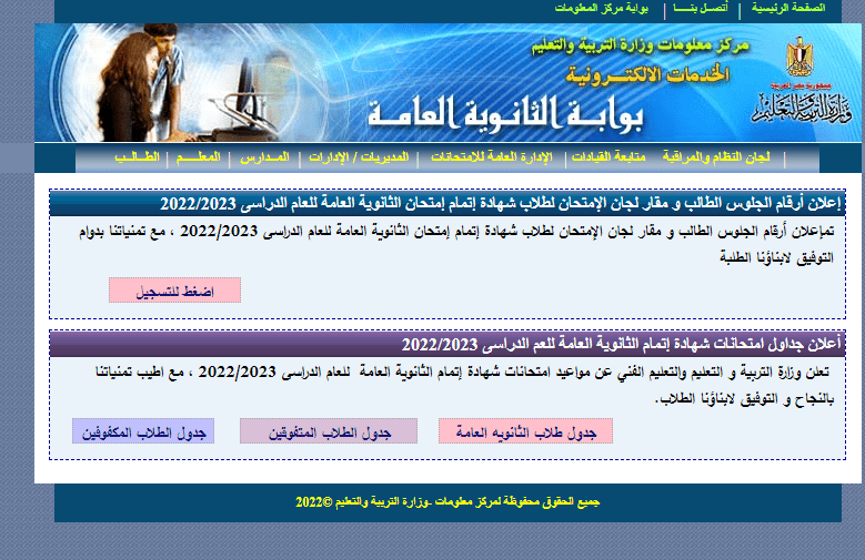 رابط نتيجة الثانوية العامة 2023