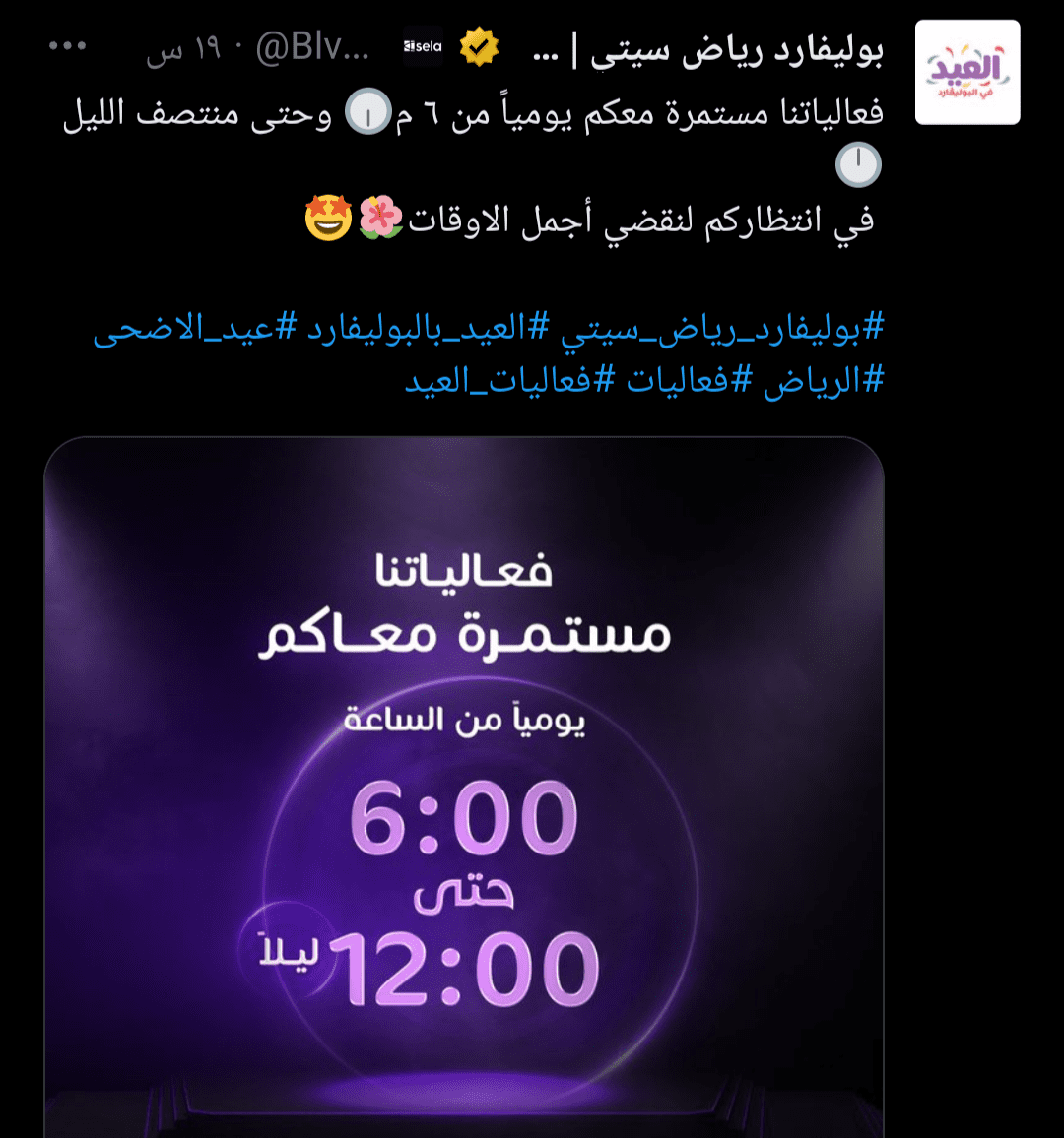 فعاليات السعودية، بوليفارد رياض سيتي
