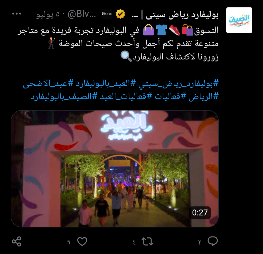 بوليفارد رياض سيتي، تسوق، متاجر، أحدث صيحات الموضة