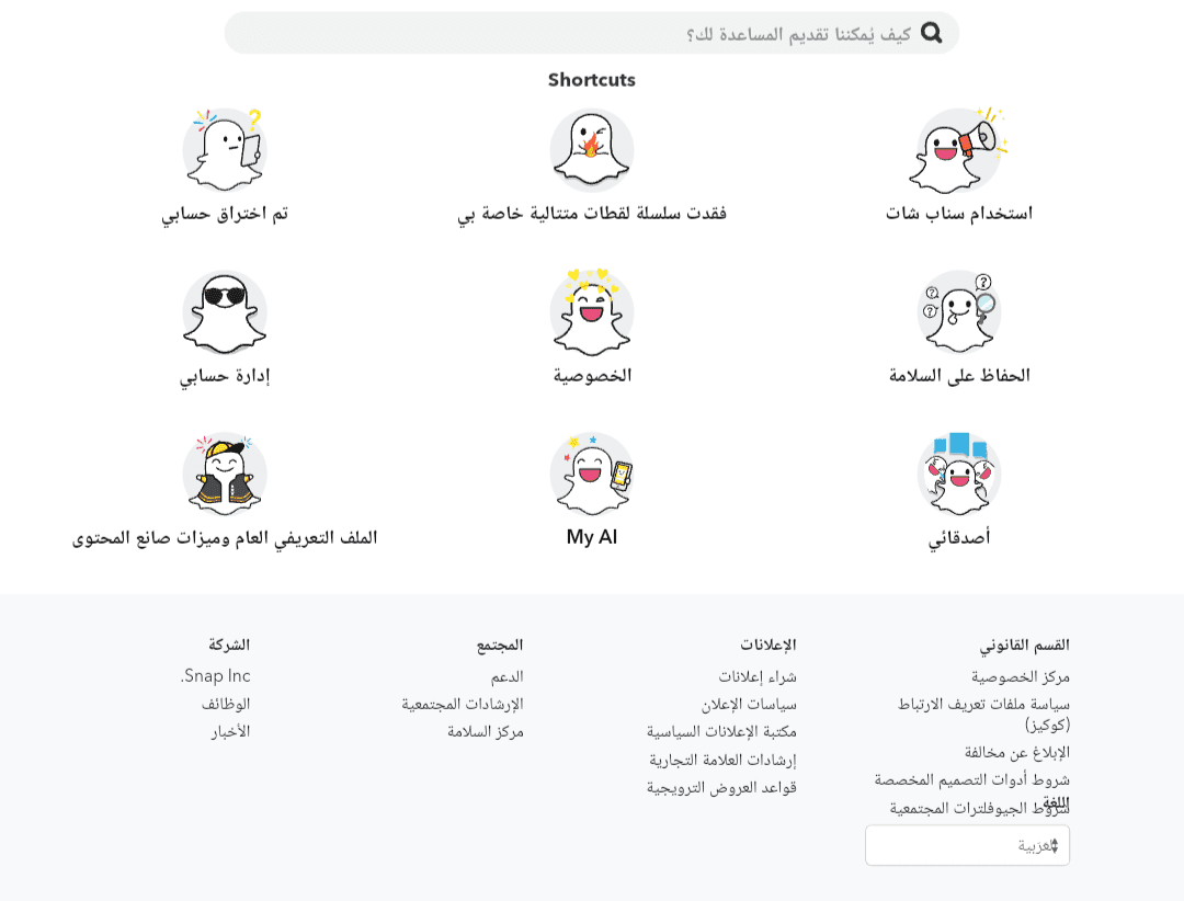 دعم سناب شات