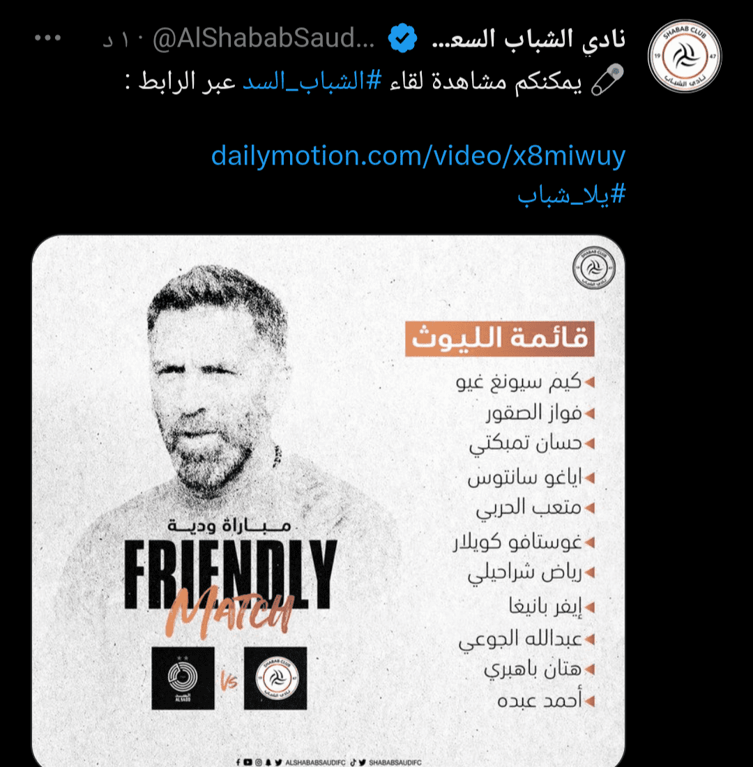 مباراة الشباب والسد