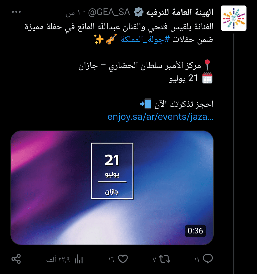 أسعار تذاكر حفل بلقيس 