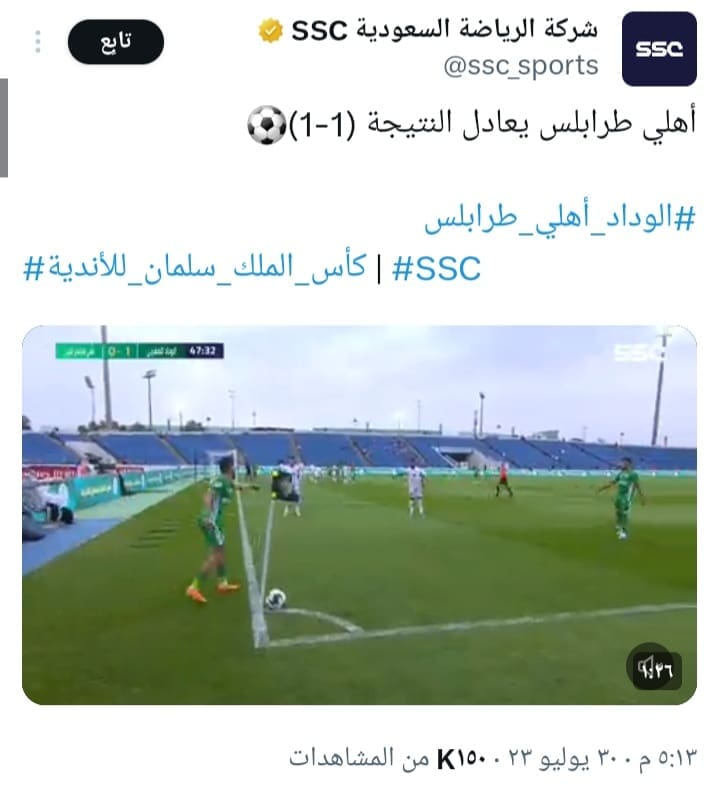 أهلي طرابلس يعادل النتيجة ١-١