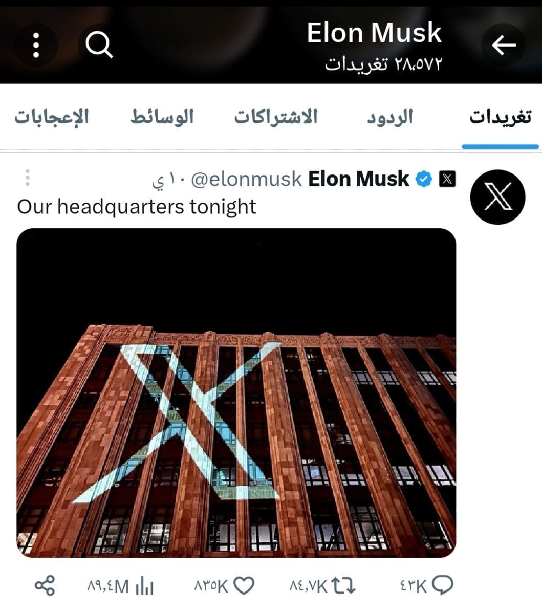 استبدال عصفور تويتر بالحرف "X"