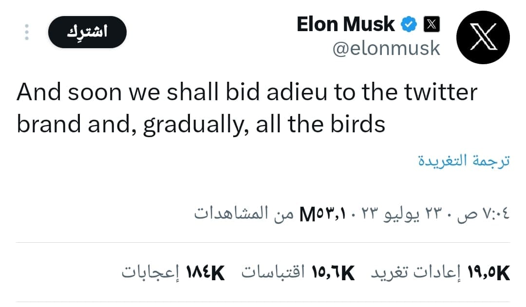تويتر تستبدل شعارها بحرف "إكس"