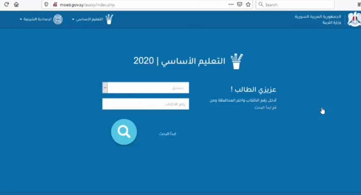 استخراج نتائج التاسع سوريا 2023 الآن رسميا في 3 خطوات