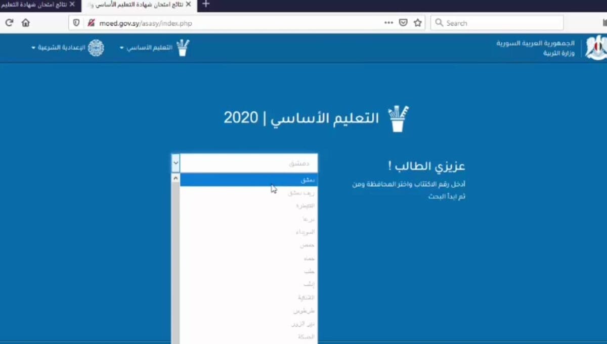 استخراج نتائج التاسع سوريا 2023 الآن رسميا في 3 خطوات