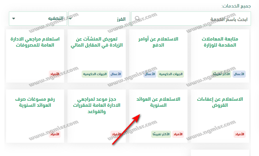 خطوات استعلام العوائد السنوية إلكترونيا 2023