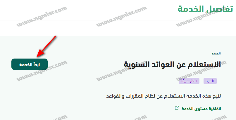 خطوات استعلام العوائد السنوية إلكترونيا 2023