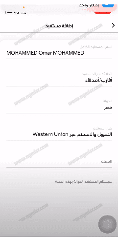 إضافة مستفيد في التحويل الدولي على stcpay