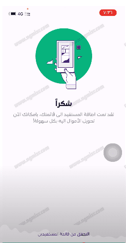 إضافة مستفيد في التحويل الدولي على stcpay